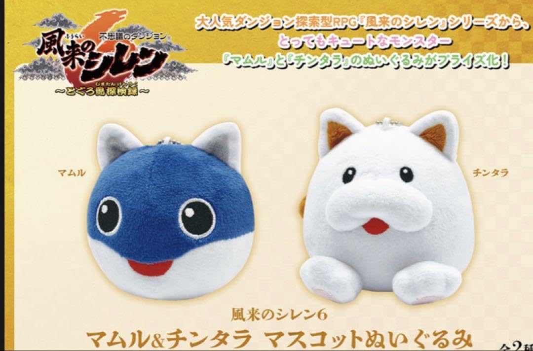 風来のシレン2 もののけ王国完成記念　チンタラのぬいぐるみ 非売品　感謝状　レア 風来のシレン2 もののけ王国完成記念 チンタラのぬいぐるみ